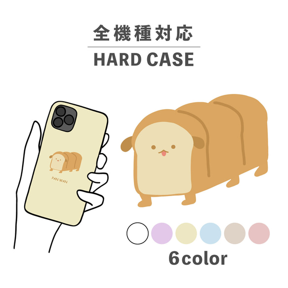 狗麵包麵包狗 Yuru Chara 插圖相容於所有型號智慧型手機保護殼後蓋類型硬殼 NLFT-HARD-04f 第1張的照片