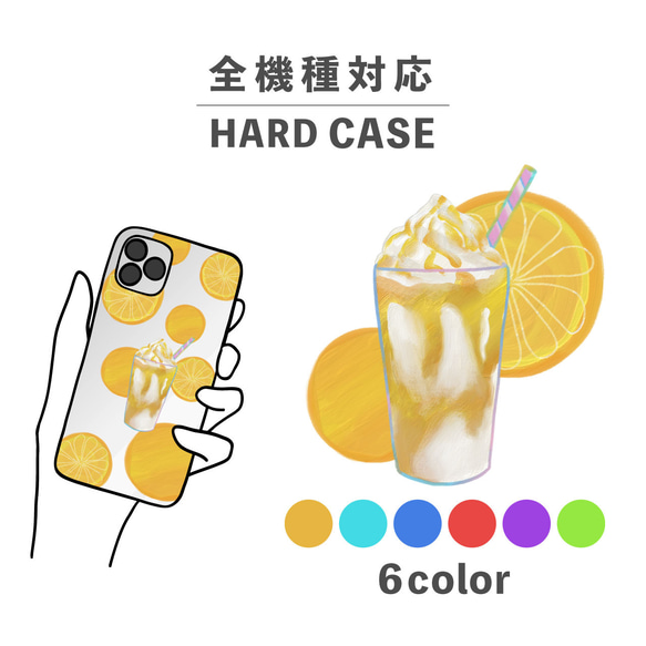 冰沙飲料食品插畫智慧型手機保護殼相容於所有型號後背硬殼 NLFT-HARD-04g 第1張的照片