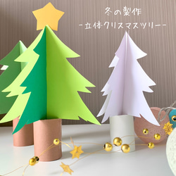 製作キット クリスマスツリー立体 50セット＋リース50セット 製作キット クリスマスツリー立体 50セット＋リース50セット