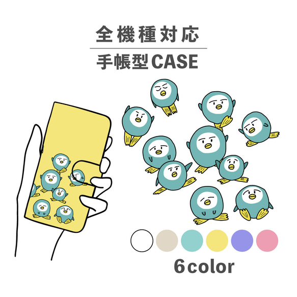 ペンギン 海の生き物 ゆるキャラ イラスト 全機種対応スマホケース 