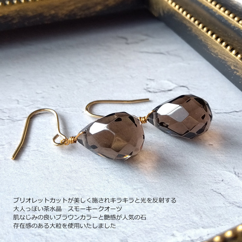 天然石スモーキークオーツカットドロップワイヤーピアス チタン K14GF