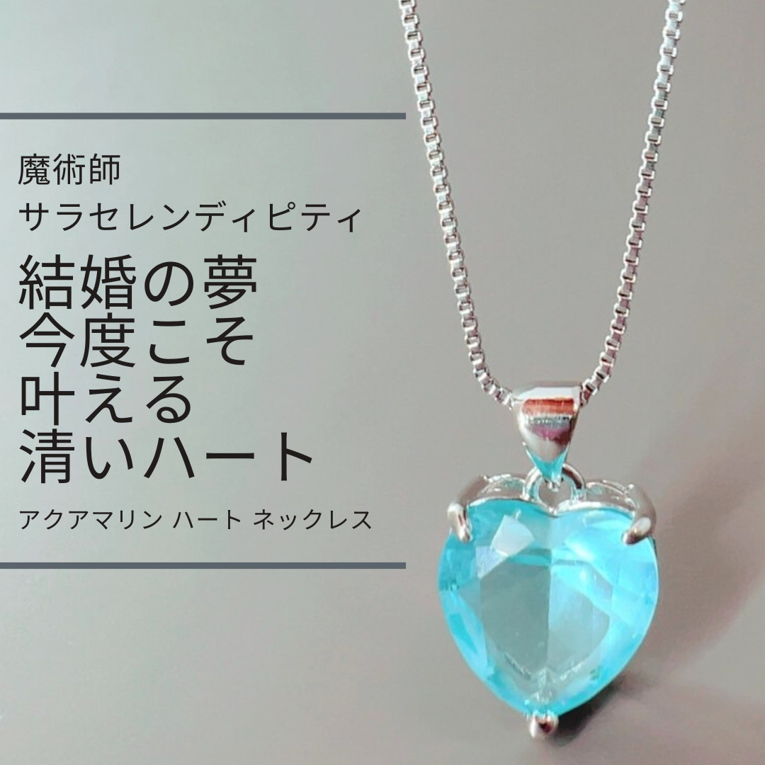 なぜか願いが叶うネックレス