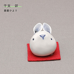 砥部焼 干支 「卯 青」 兎 うさぎ かわいい 縁起物 陶器 手作り 窯元 器屋ひより hiyori-2023bl 2枚目の画像