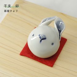 砥部焼 干支 「卯 青」 兎 うさぎ かわいい 縁起物 陶器 手作り 窯元 器屋ひより hiyori-2023bl 1枚目の画像