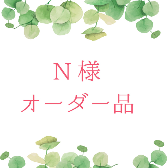 N様オーダー品 サーモタンブラー ペット服・アクセサリー hitomi 通販 
