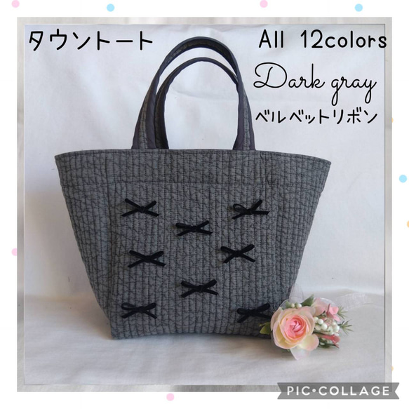 【即日発送】 ☆タウントート☆ ダークグレー ベルベットリボン ヌビバッグ トートバッグ