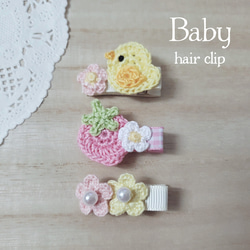 ひよこさん❁お花付きいちご 3個セット ベビー ヘアクリップ 赤ちゃん