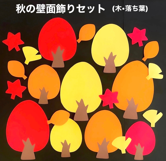 秋壁面飾り 落ち葉100枚 葉っぱサイズ2種類を各50枚 ② 保育 壁面 秋