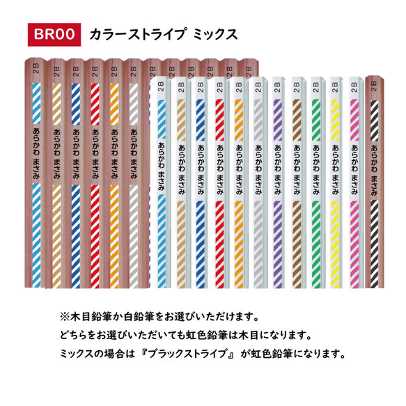 虹色えんぴつ入り！！名入れ鉛筆12本セット【黒えんぴつ11本＆虹色えんぴつ1本】ストライプシリーズ 2枚目の画像