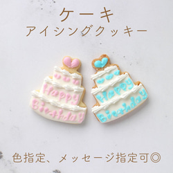 【バースデーケーキ】アイシングクッキー 1枚目の画像