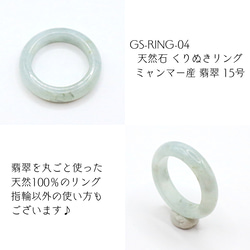 GS-Ring-04 天然石 くりぬきリング ミャンマー産 翡翠 15号 1枚目の画像