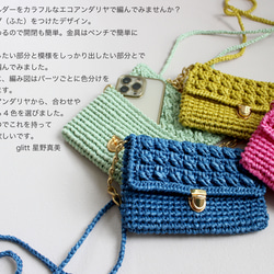 【手編みキット】 フラップスマホショルダー (glittknit-12) 8枚目の画像