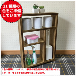 ②／11種類の色あり】トイレ・収納・トイレラック・トイレ収納