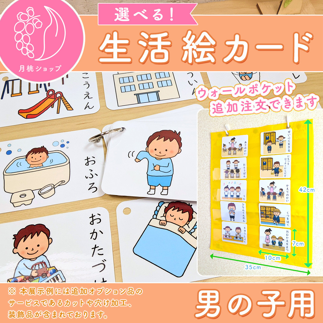 保育教材 発達障害 男の子用　視覚支援 桜意思表示絵カード 自閉症