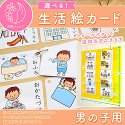 選べる！生活絵カード 男の子用　視覚支援 発達障害 自閉症 保育教材 幼稚園 療育グッズ お支度ボード 1枚目の画像