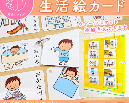 選べる！生活絵カード 男の子用 視覚支援 発達障害 自閉症 保育