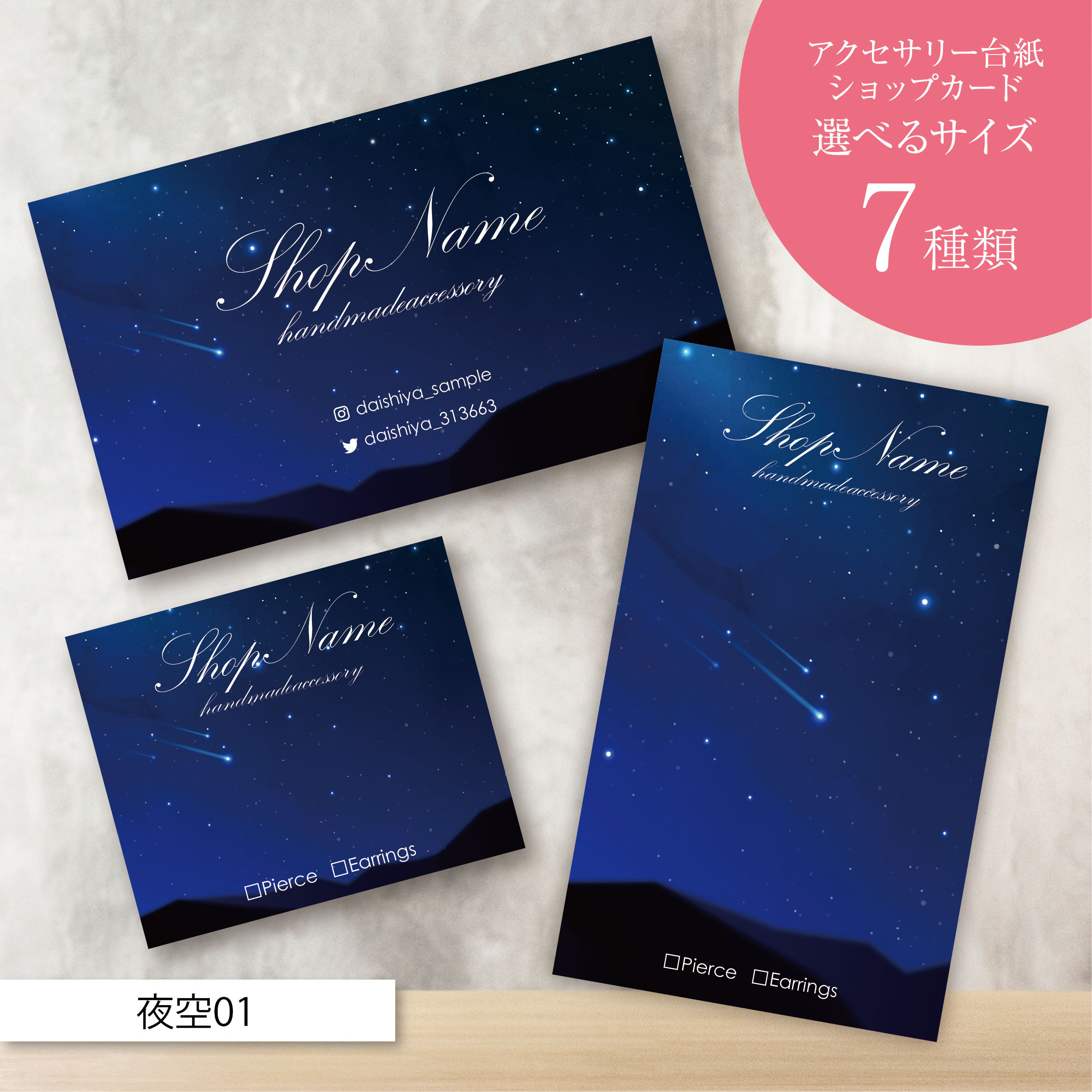 ショップカード アクセサリー台紙 サンキューカード 名刺 ☆No.291