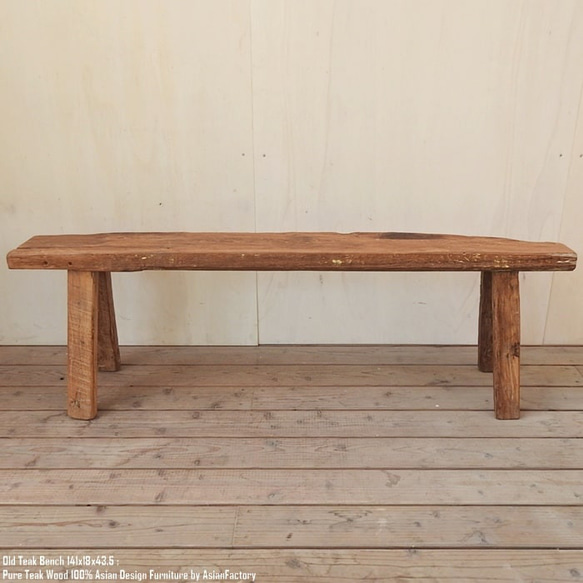 一点物 オールドチーク スツール 141cm 木製 ベンチ 木 おしゃれ 総無垢材 一枚板 アジアン家具 長椅子 天然木 2枚目の画像