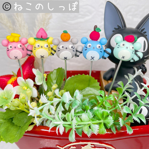 ガーデンピック ハンドメイド カラフルたぬきのフルーツピック 多肉