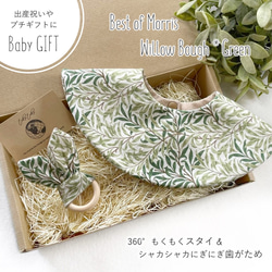 【Babyギフトセット】360°スタイ＆歯がため＊Best of Morris-Willow Bough Green 1枚目の画像