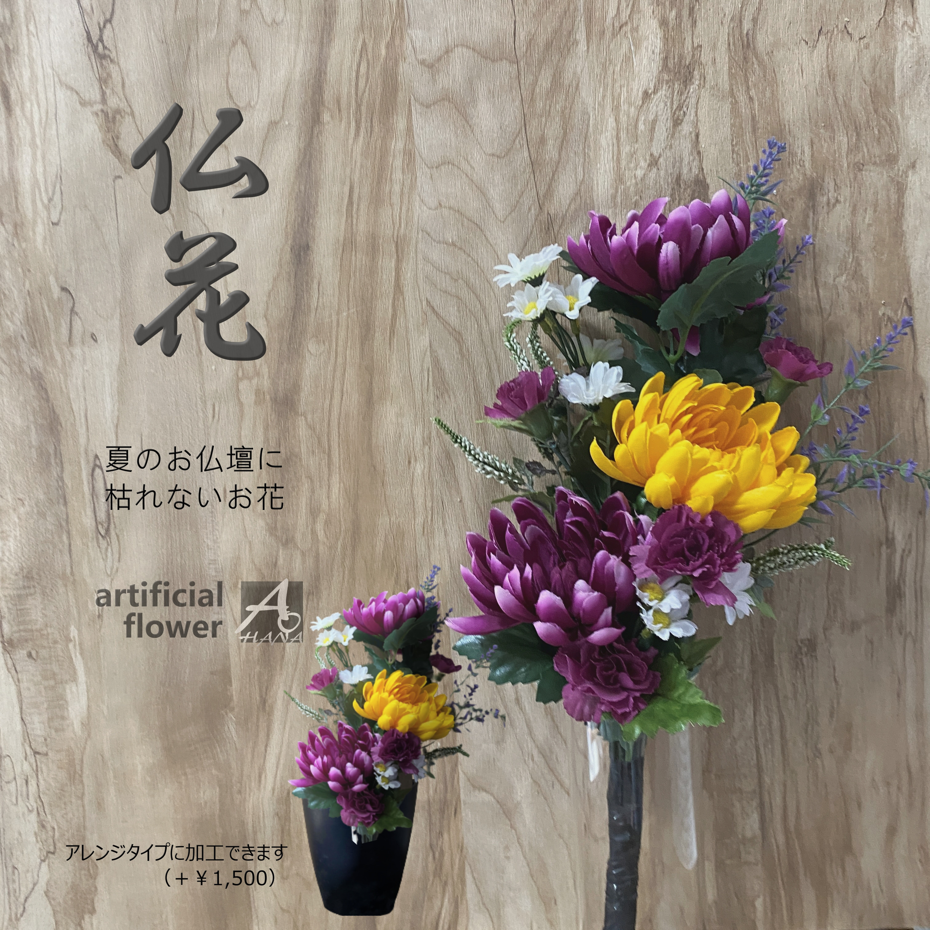 香香ページ　仏花一対＋１束　白　黄　紫　造花　アートフラワー　仏壇 香香ページ 仏花一対＋1束 白 黄 紫 造花 アートフラワー 仏壇 仏花