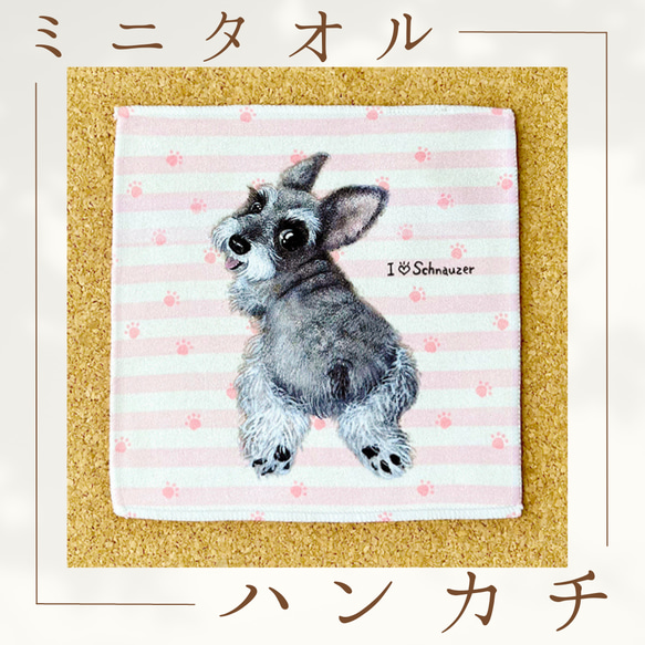 シュナウザー】ハンカチタオルラッピング対応プレゼントにも♪ その他
