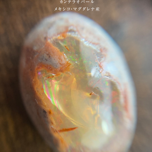 カンテラオパール（メキシコ・マグダレナ産）46【24×19×12】31.6ct 