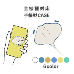 エイ エイの裏側 海の生き物 イラスト 全機種対応スマホケース 手帳型 カード収納 NLFT-BKCS-04s 1枚目の画像