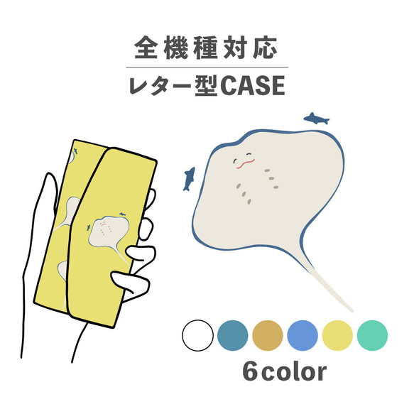 エイ エイの裏側 海の生き物 イラスト 全機種対応スマホケース レター型 収納 ミラー NLFT-BKLT-04s 1枚目の画像