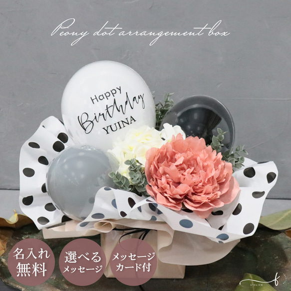 置き型バルーンギフト　電報　お祝い バルーン ギフト 置き型【ドルチェ】 結婚式 電報 開店祝い 祝電