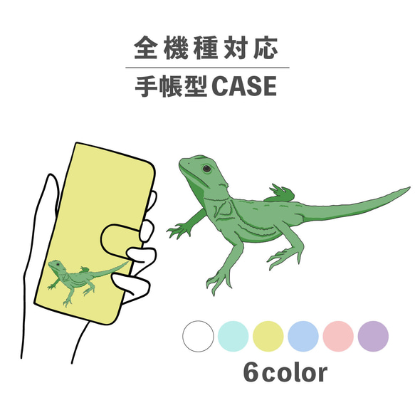 トカゲ リザード 爬虫類 リアル イラスト 全機種対応