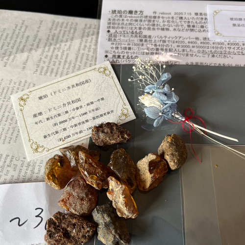 琥珀サイズ1.5g〜2g未満☆簡易版☆琥珀磨きセット【ドミニカ産
