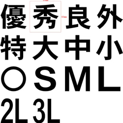 等級ゴム印農業用大判 4枚目の画像