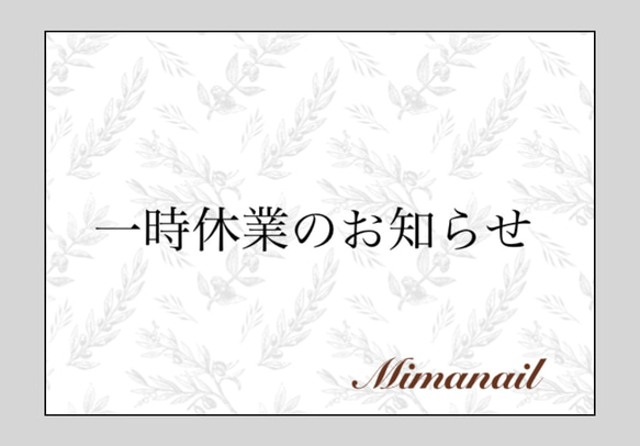 一時休業のお知らせ 1枚目の画像