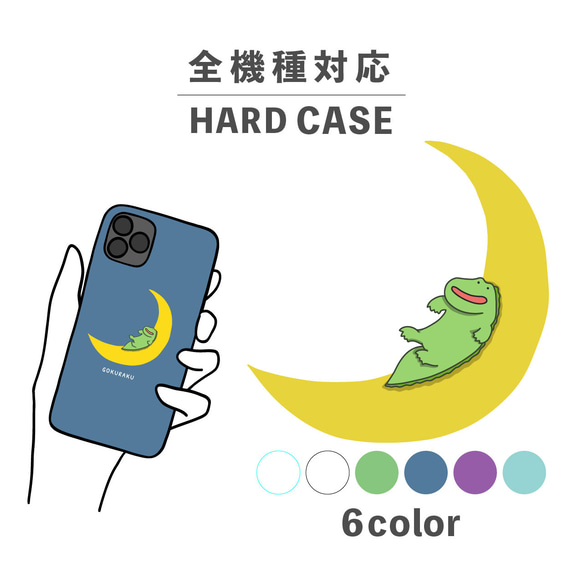 ワニ 月 夜 動物 ゆるキャラ イラスト 全機種対応スマホケース 背面型