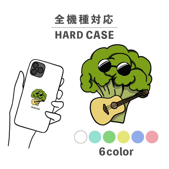 西蘭花蔬菜吉他插畫智慧型手機保護殼相容於所有型號後背式硬殼NLFT-HARD-05c 第1張的照片