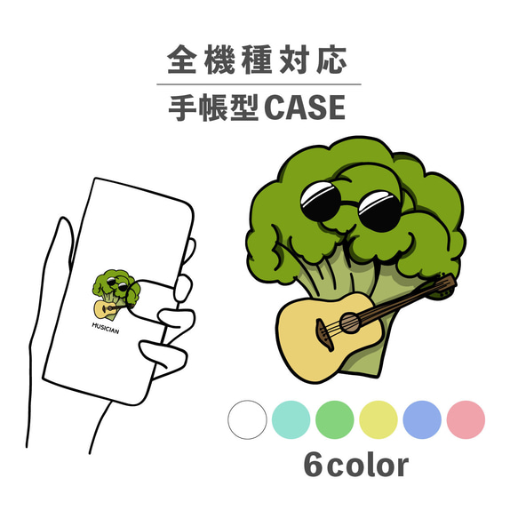 西蘭花蔬菜吉他插畫智慧型手機保護殼相容於所有型號筆記型卡片儲存NLFT-BKCS-05c 第1張的照片
