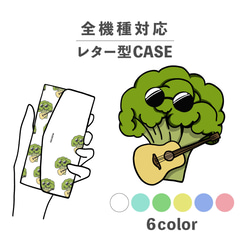 西蘭花蔬菜吉他插畫相容於所有型號智慧型手機殼字母形狀收納鏡子NLFT-BKLT-05c 第1張的照片