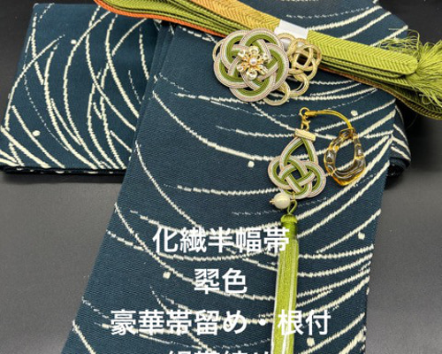 2655半幅帯＆天然石帯留め ワンタッチ式留具・根付・ レース