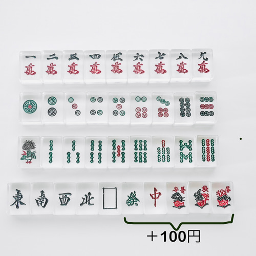 オーダーメイド 麻雀牌キーホルダー サイコロ 点棒付き 透明牌 オーダーメイド 麻雀牌キーホルダー サイコロ 点棒付き 透明牌