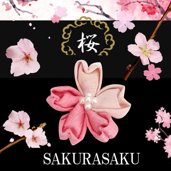 浴衣頭髮髮飾髮夾粉紅色 Tsumamiwork 花 SAKURASAKU Hannari 美麗半月梳（櫻花舞）B 第5張的照片