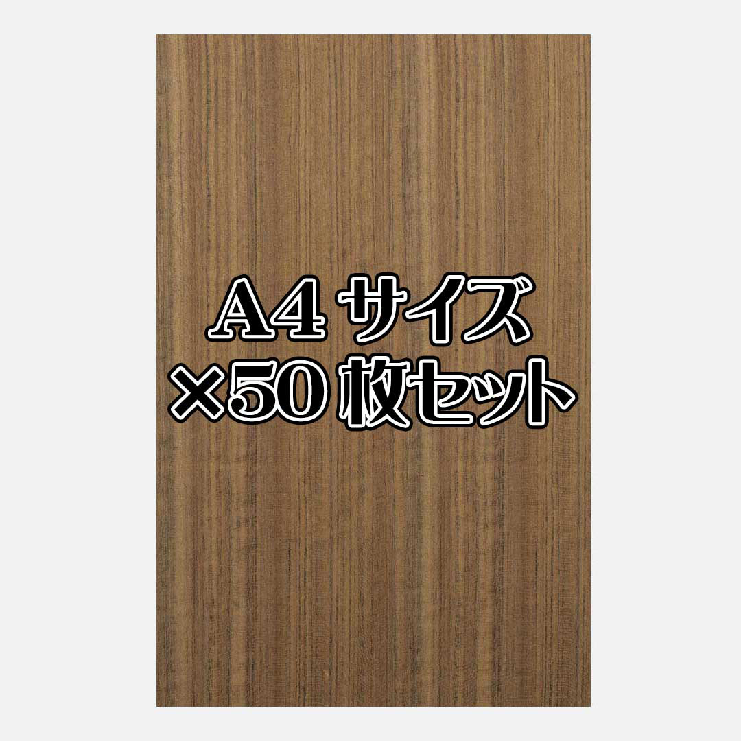 天然木シート「オバンコール」Ａ4サイズ50枚セット