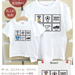 親子ペア Ｔシャツ 名入れ 名前入り サッカーコレクション フットボール パパ ママ お揃い 親子コーデ 2枚目の画像