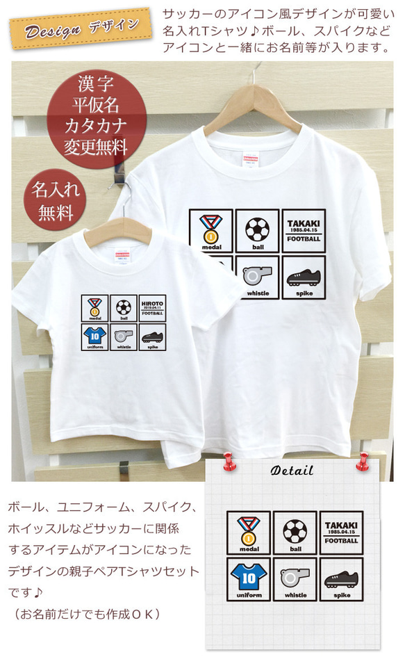 親子ペア Ｔシャツ 名入れ 名前入り サッカーコレクション フットボール パパ ママ お揃い 親子コーデ 2枚目の画像