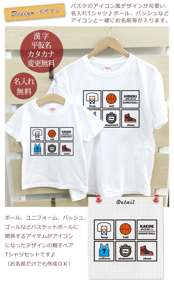 親子ペア Ｔシャツ 名入れ 名前入り バスケットボール コレクション スポーツ パパ ママ お揃い 親子コーデ 2枚目の画像