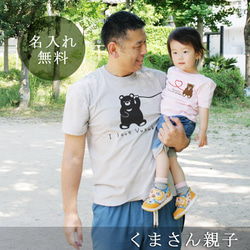 親子ペア Ｔシャツ 名入れ 名前入り くまさん親子 熊 糸電話 パパ ママ お揃い 親子コーデ 1枚目の画像