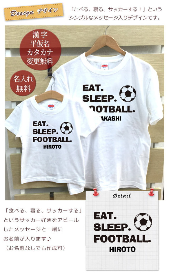 親子ペア Ｔシャツ 名入れ 名前入り EAT SLEEP FOOTBALL サッカー パパ ママ お揃い 親子コーデ 2枚目の画像