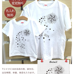 親子ペア Ｔシャツ 名入れ 名前入り  流星 流れ星 天の川 七夕 アウトドア パパ ママ お揃い 親子コーデ 5枚目の画像