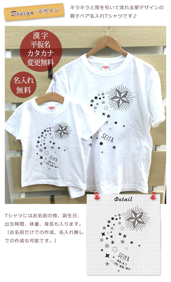 親子ペア Ｔシャツ 名入れ 名前入り  流星 流れ星 天の川 七夕 アウトドア パパ ママ お揃い 親子コーデ 5枚目の画像