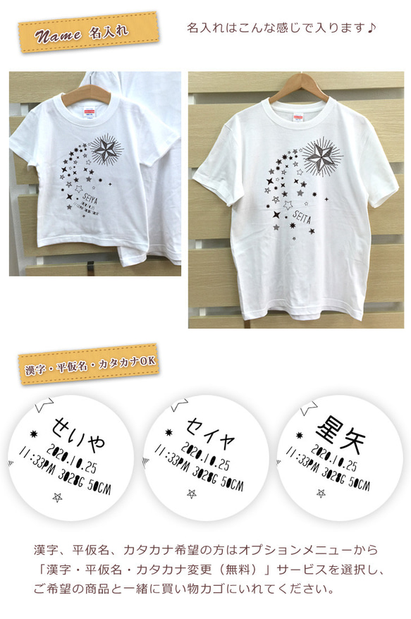 親子ペア Ｔシャツ 名入れ 名前入り  流星 流れ星 天の川 七夕 アウトドア パパ ママ お揃い 親子コーデ 9枚目の画像